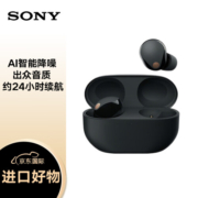 索尼（SONY）WF-1000XM5 真无线蓝牙降噪耳机 AI智能降噪 蓝牙5.3 适用于苹果/安卓系统 黑色