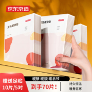 京东京造 暖宝宝贴 60片+赠足贴10片
