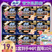 苏菲卫生巾女姨妈巾夜用420mm超长组合装整箱官方旗舰店官网正品