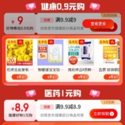 即享好券：京东 健康1元购会场 领满9.9-9元优惠券