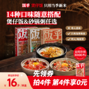 任选4盒，饭乎 广式腊味砂锅煲仔饭*4锅（配砂锅）