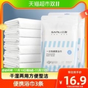88VIP会员：SANLI 三利 一次性旅行浴巾干湿两用出差便携酒店家用浴巾加厚洗脸巾3条