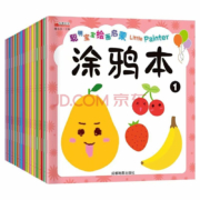 京东百亿补贴：《聪明宝宝绘画启蒙涂鸦本》（共20册）