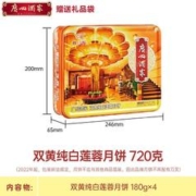 广州酒家 双蛋黄纯白莲蓉月饼礼盒720g利口福广式月饼中秋送礼团购