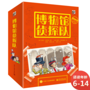 博物馆侦探队  侦探破案类儿童文学书 小猛犸童书(平装5册)