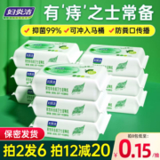 妇炎洁湿厕纸擦屁股湿巾女士专用纸巾洁厕屁屁手纸私处男女性洁阴