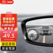 W&P 汽车后视镜小圆镜倒车辅助镜反光镜盲区广角镜防雨水防雾 360°调节|AF镜面*2片