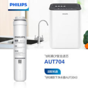 PHILIPS 飞利浦 原装家用净水器复合CP滤芯 AUT704