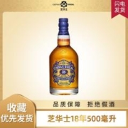 CHIVAS 芝华士 苏格兰威士忌18年500ml洋酒调酒畅饮调饮鸡尾酒