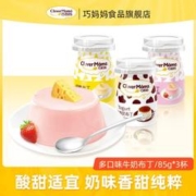 巧妈妈 布丁85g3杯牛奶鸡蛋炒酸奶乳酸菌休闲零食一整箱送礼下午茶