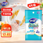 妙潔 妙洁趣味压缩木浆棉百洁布 厨房洗碗擦拭抹布 双面去油污海绵擦4片
