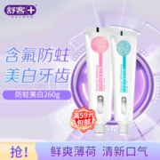 Saky 舒客 专效防蛀美白牙膏组合(清新薄荷)260g 防蛀固齿