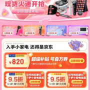 即享好券：可叠万券 京东双11 满1元打95折 自营小家电品类券