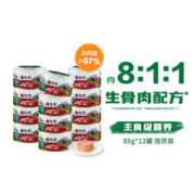 88VIP会员：Nutro 美士 8:1:1生骨肉猫罐头 85g*12罐
