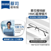 ZEISS 蔡司 1.67超薄非球面树脂镜片*2片+纯钛镜架多款可选