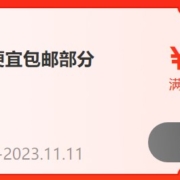 即享好券：京东  便宜包邮商品 9元券  含3张9-3元券