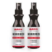 TUHU 途虎 汽车挡风玻璃后视镜四季通用 防雨剂 100ml*2瓶