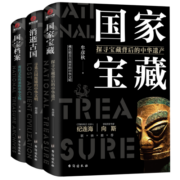 【京东正版共三册】了不起的国宝三部曲：国家宝藏+消逝古国+国宝档案 东方甄选推荐 正版国家宝藏套装3册 纪连海 向斯倾力推荐的历史书 讲述中华文明  初高中课外拓展读物