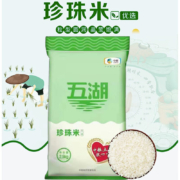 五湖中粮大米珍珠米2.5kg煮粥软糯一级粳米5斤 珍珠米2.5kg