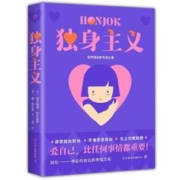 《独身主义》