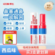 乐比 鼻通棒 西瓜味1支（赠送鼻爽贴3片）