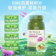 GNC健安喜高浓度姜黄银杏奶蓟草精华护肝片120片 水飞蓟熬夜护肝养肝 海外进口 120片
