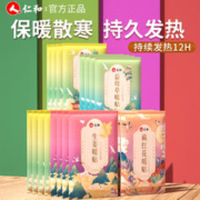 仁和药业 仁和艾草暖贴宝宝贴官方旗舰店正品加强自发热帖暖身大姨妈贴宫暖