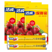 洁成保鲜袋保鲜膜食品级家用经济装微波炉冰箱使用 点断式30cm*30米3卷共可撕300张