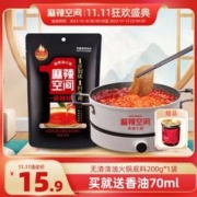 Hot Space 麻辣空间 火锅底料清油无渣200g四川重庆非牛油麻辣烫串串冒菜调料
