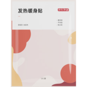 京东京造 暖宝宝贴 暖腰贴关节暖贴60片装 大姨妈神器暖身发热贴
