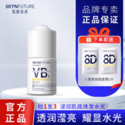 SKYNFUTURE 肌肤未来 烟酰胺精华液 VB补水保湿