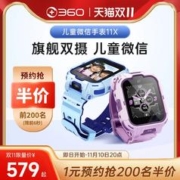 360 儿童电话手表11X
