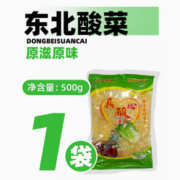 咕咕熊 东北正宗特产酸菜 500g*2袋