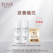 ELIXIR 怡丽丝尔 纯肌净白水乳18ml 非活动价拍下不发货