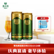 Augerta 奥古特 青岛奥古特330ml*24听
