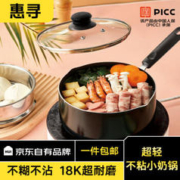 惠寻 京东自有品牌 奶锅不粘锅婴儿辅食锅小汤锅超耐磨小奶锅带盖20cm