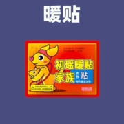 11点天降福利：暖宝宝贴10片 一口价1.9元