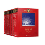 《诺奖童书》（套装11本）