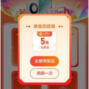 抖音-中国移动 最高抽5元话费