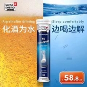 瑞士Swiss Energy 解酒提神泡腾片20片