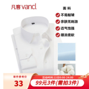 凡客诚品vancl衬衫男商务易打理纯色西服正装衬衣男士白衬衫 长-纯白色 38