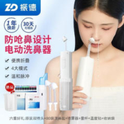 ZHENDE 振德 JQ-S13U 电动洗鼻器