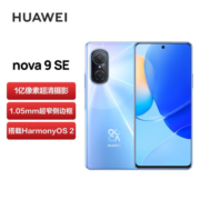 华为/HUAWEI nova 9 SE 一亿像素超清摄影 创新Vlog体验 支持66W快充 8GB+256GB冰晶蓝 华为手机【无充版】