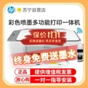 HP 惠普 2776彩色喷墨无线wifi打印机一体机