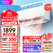 WAHIN 华凌 KFR-35GW/N8HL1 新一级能效 壁挂式空调 1.5匹