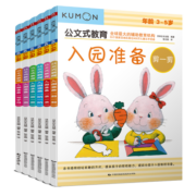 公文式教育：全脑启蒙入园准备套装3-5岁（全6册）培养认知力、动手力、思考力、数学能力和语言能力