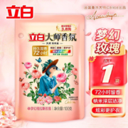 立白大师香氛洗衣液 玫瑰花香洁净柔顺大师液100g
