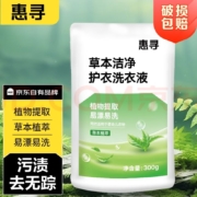 惠寻 草本洁净护衣洗衣液 300g 袋装