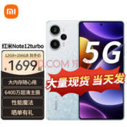 Redmi 红米 Note 12 Turbo 5G手机 16GB+1TB 冰羽白