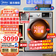 Midea美的MH100VH05WY 热泵烘干机10kg